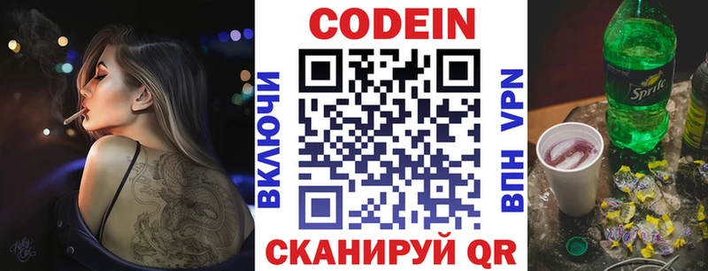 Codein напиток Lean (лин)  Тогучин 