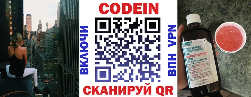 Кодеин напиток Lean (лин) Тогучин